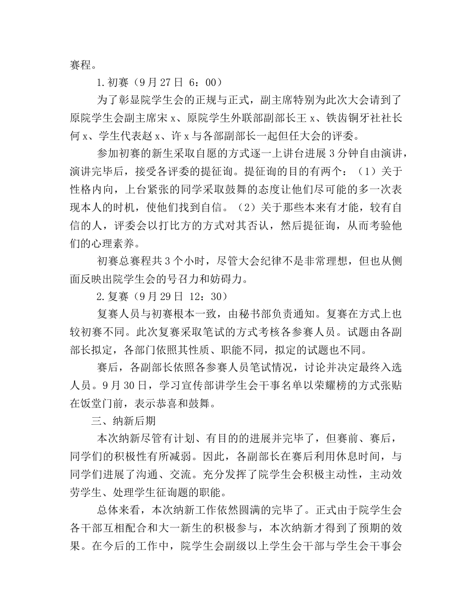 年学生会纳新工作参考总结（通用） _第2页