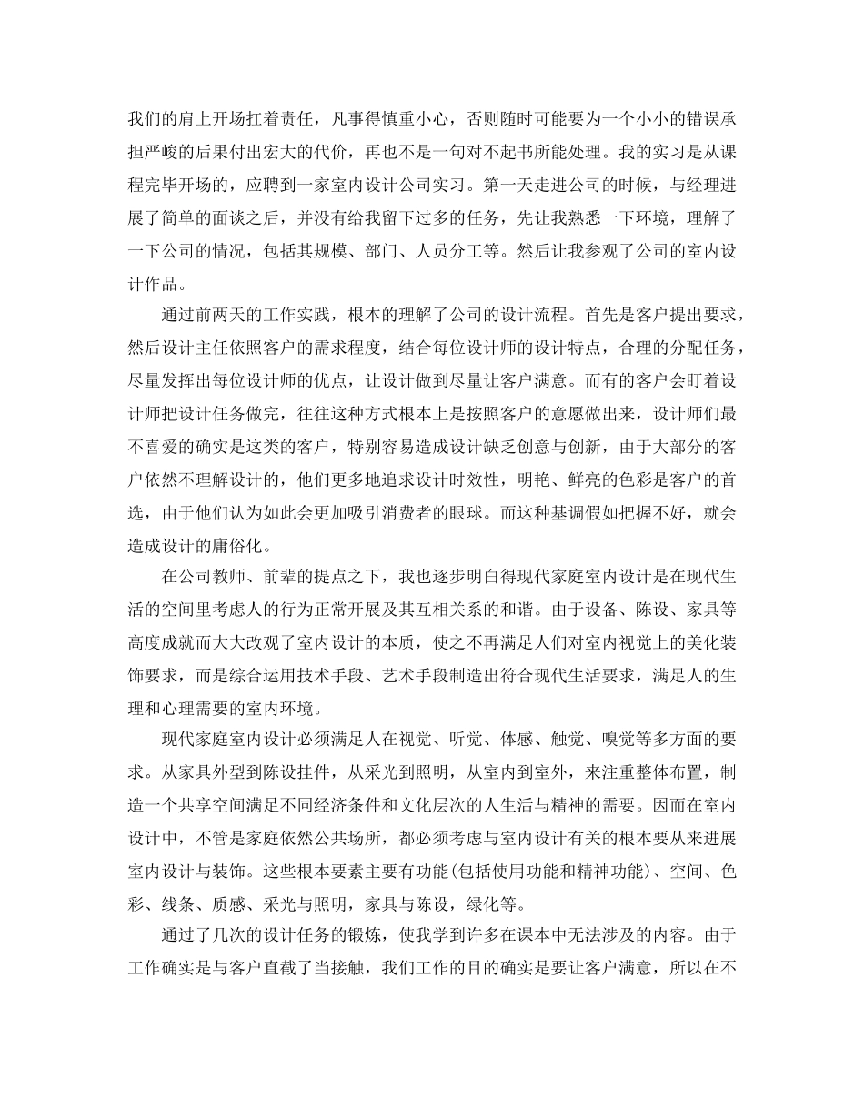 设计师实习工作参考总结五篇合集 _第2页