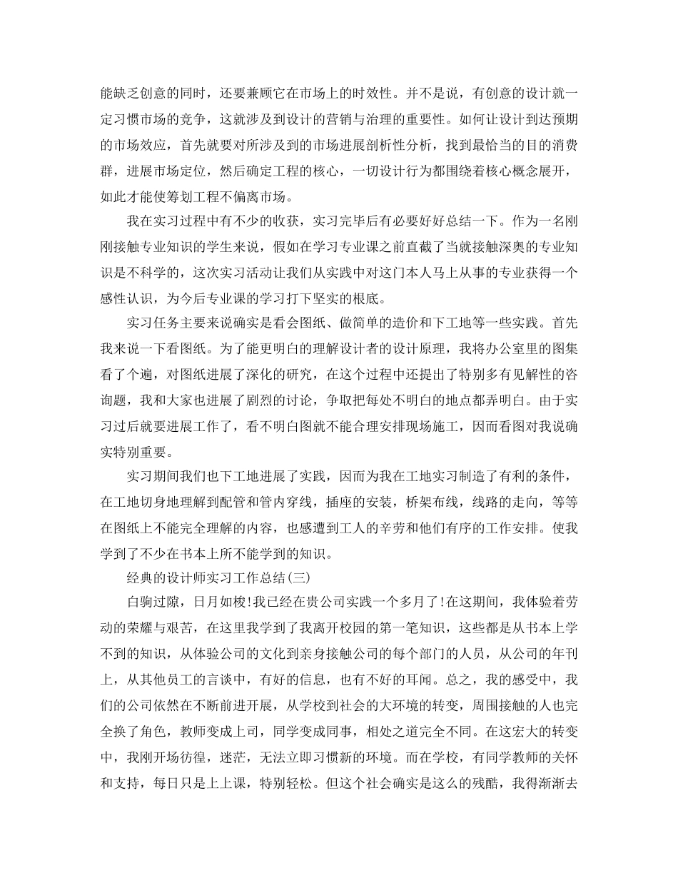 设计师实习工作参考总结五篇合集 _第3页