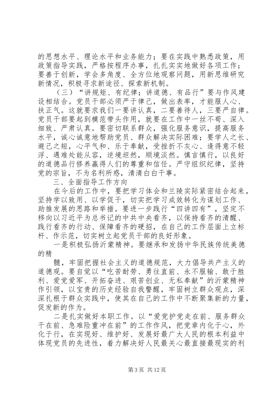 党员干部尊崇党章遵守党规严守纪律规矩演讲稿_第3页