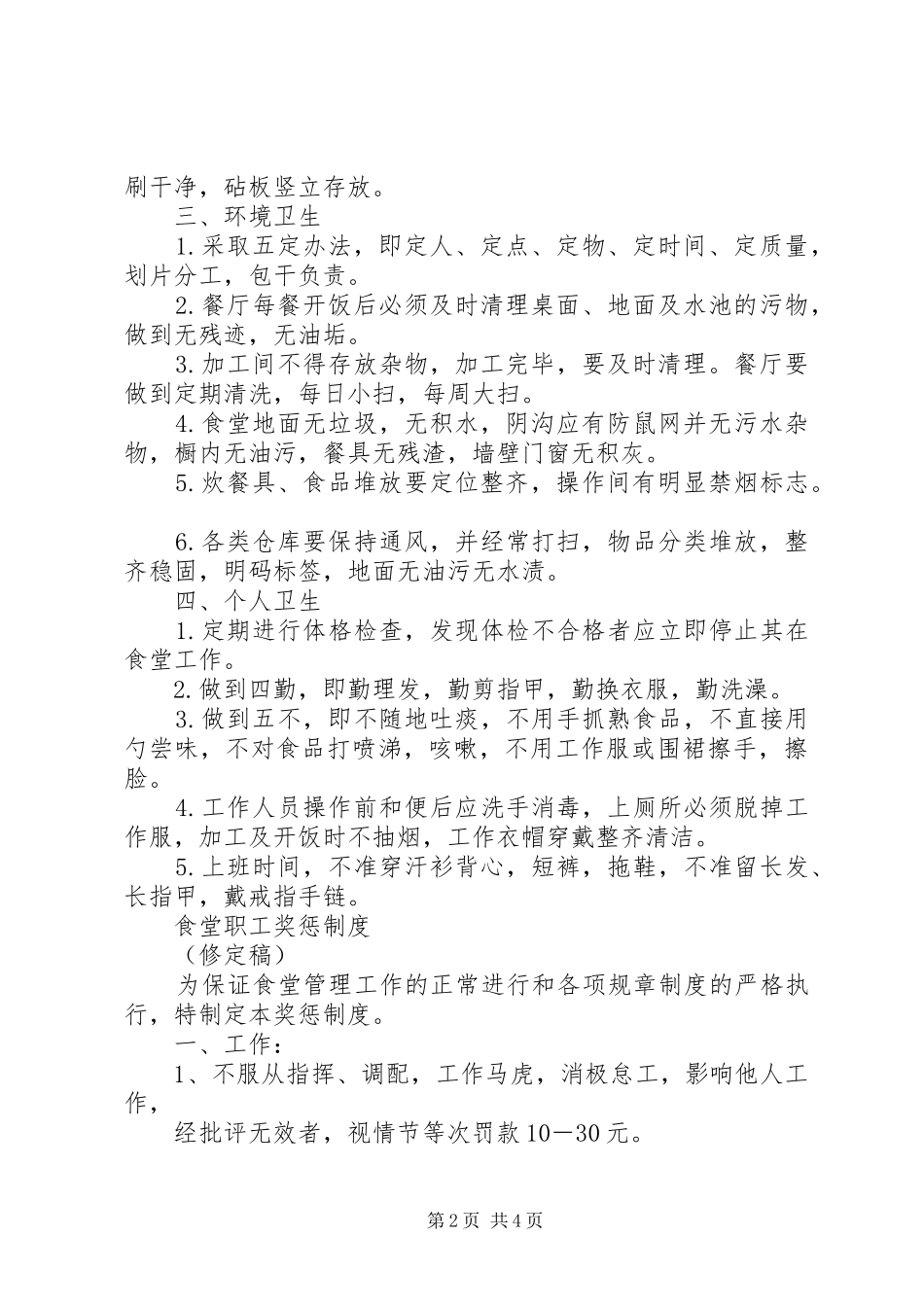 大扬附中食品卫生管理制度_第2页