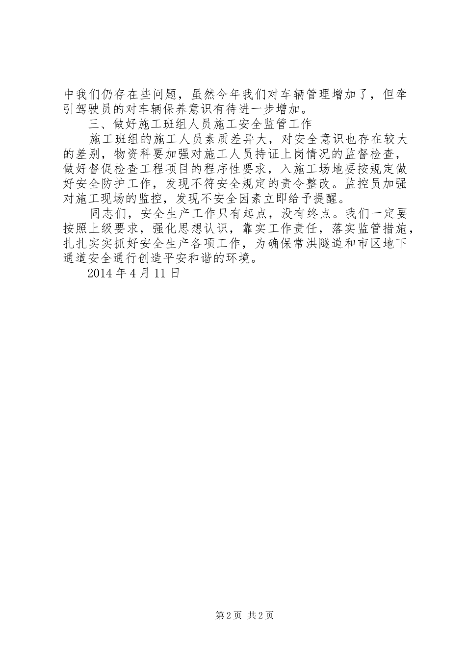 公路养护所安全工作会议讲话_第2页