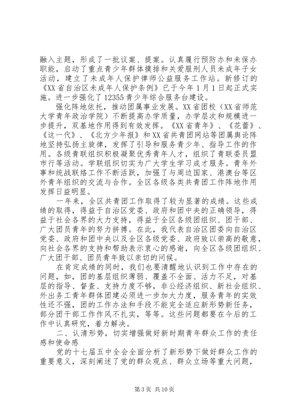 共青团全委会上的讲话_第3页