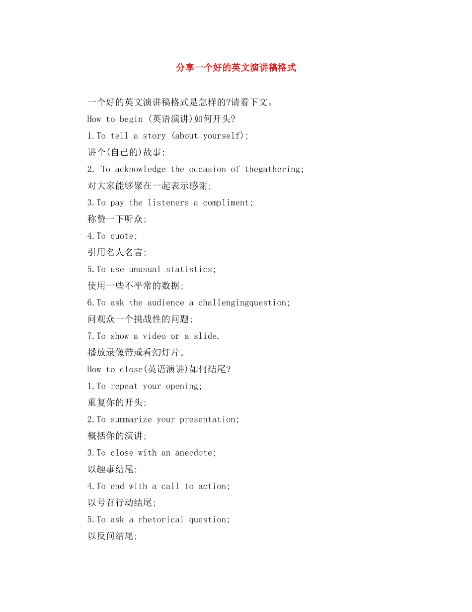 分享一个好的英文演讲稿格式 _第1页