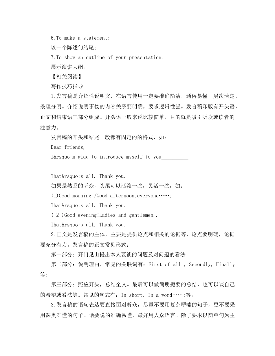 分享一个好的英文演讲稿格式 _第2页