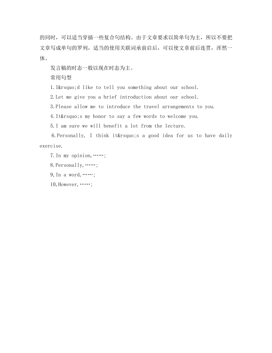 分享一个好的英文演讲稿格式 _第3页