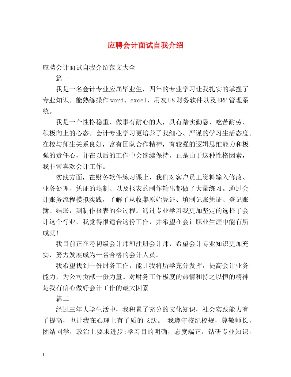 应聘会计面试自我介绍2 _第1页