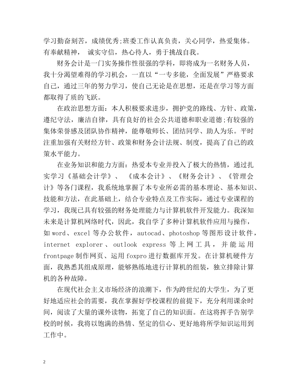 应聘会计面试自我介绍2 _第2页