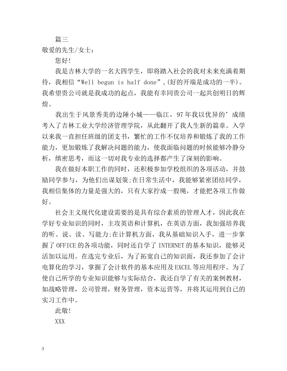 应聘会计面试自我介绍2 _第3页