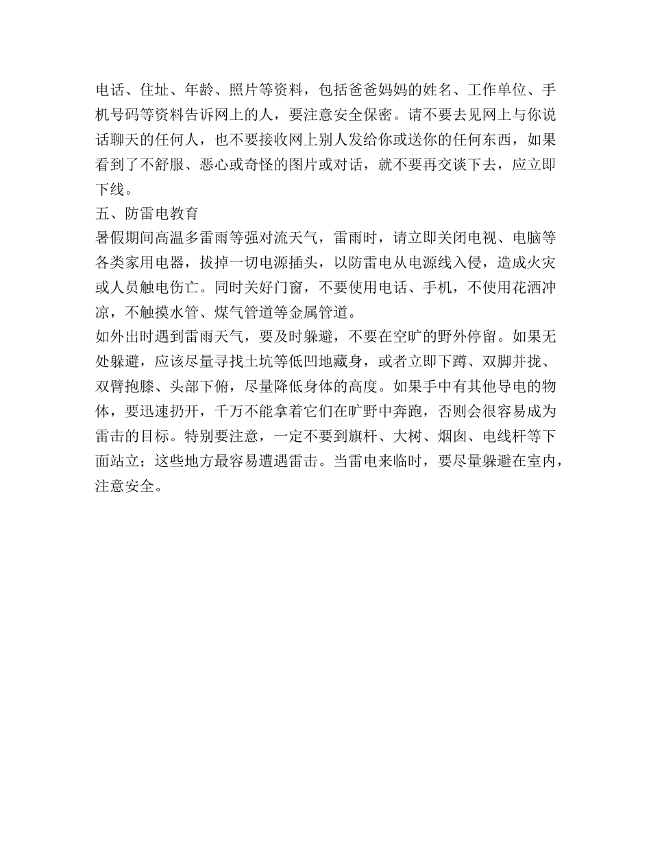 暑期安全六大注意事项 _第2页