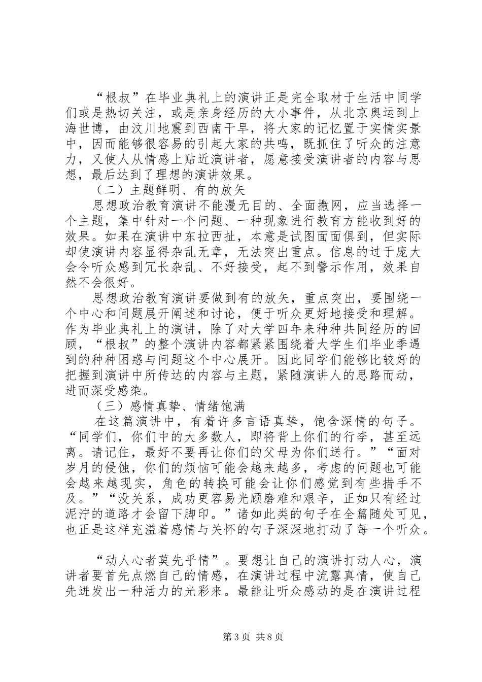 由“根叔”的演讲看思想政治教育5篇_第3页