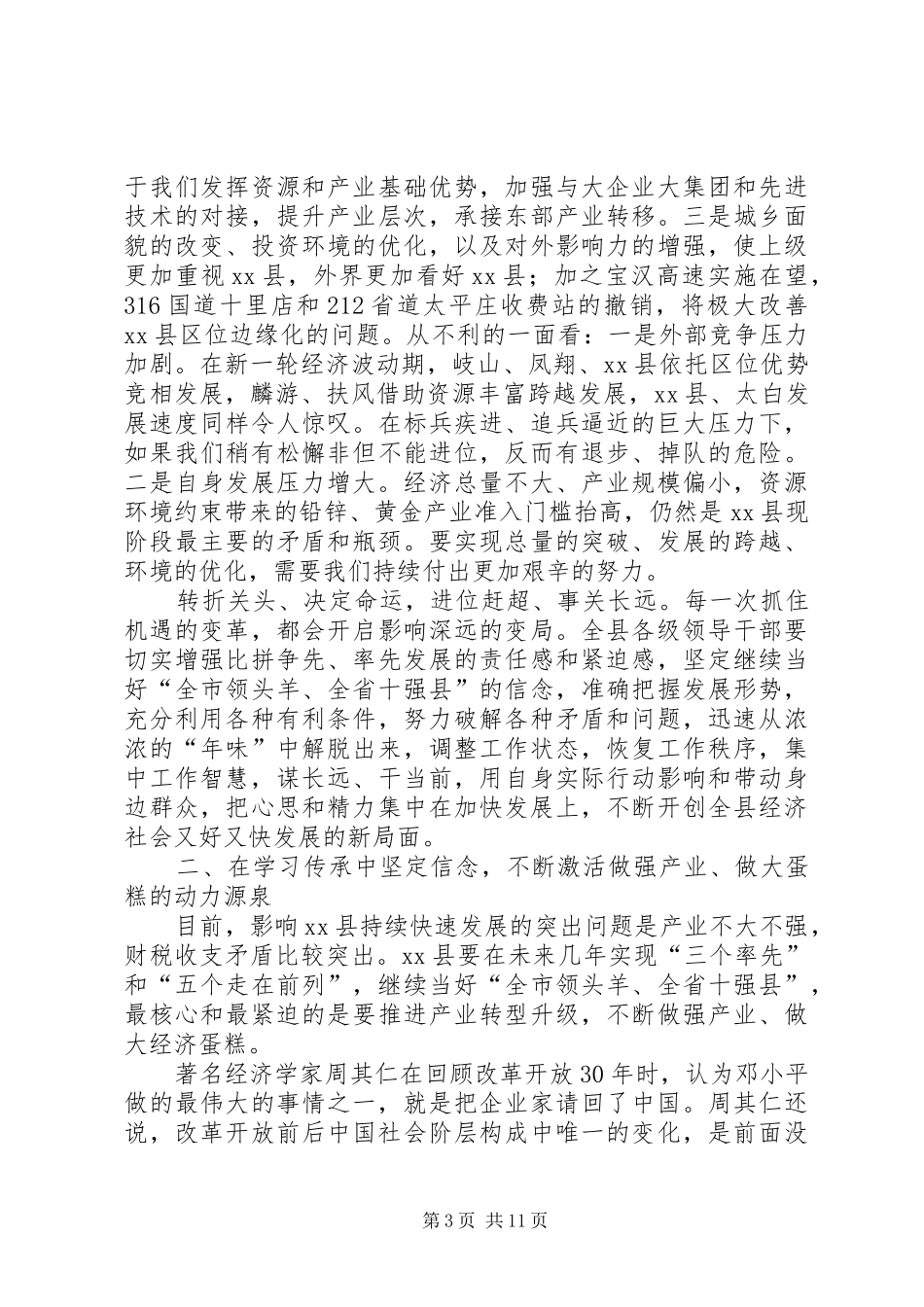 在全县开展解放思想“六扫除六确立”活动动员大会上的讲话_第3页