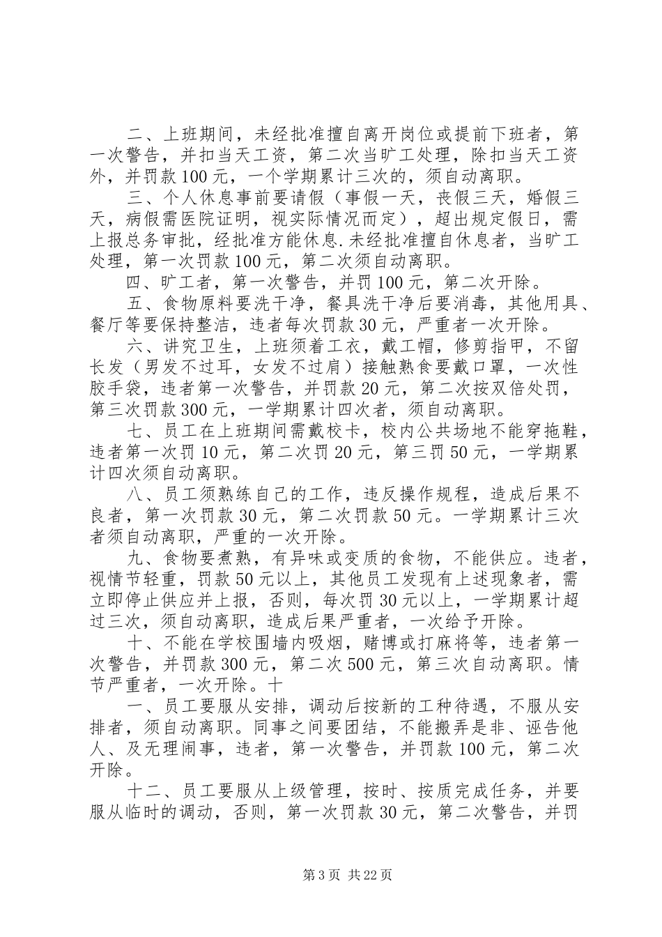 学校后勤管理相关制度_第3页