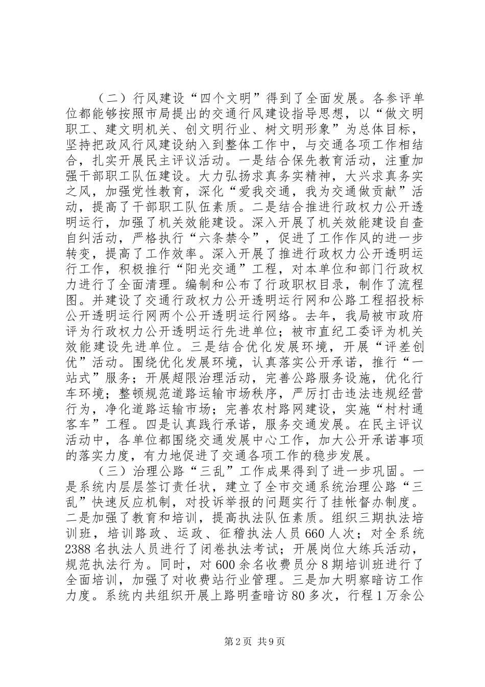 交通系统行风建设暨机关效能建设工作会讲话_第2页