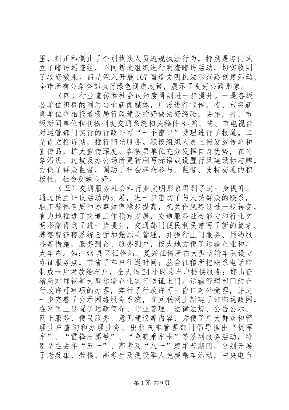 交通系统行风建设暨机关效能建设工作会讲话_第3页