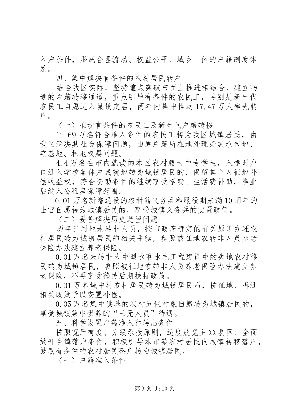 关于城乡人口户籍制度改革的实施办法_第3页