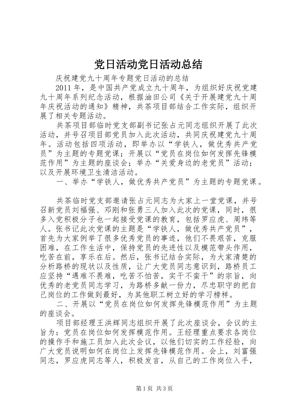 党日活动党日活动总结_3_第1页