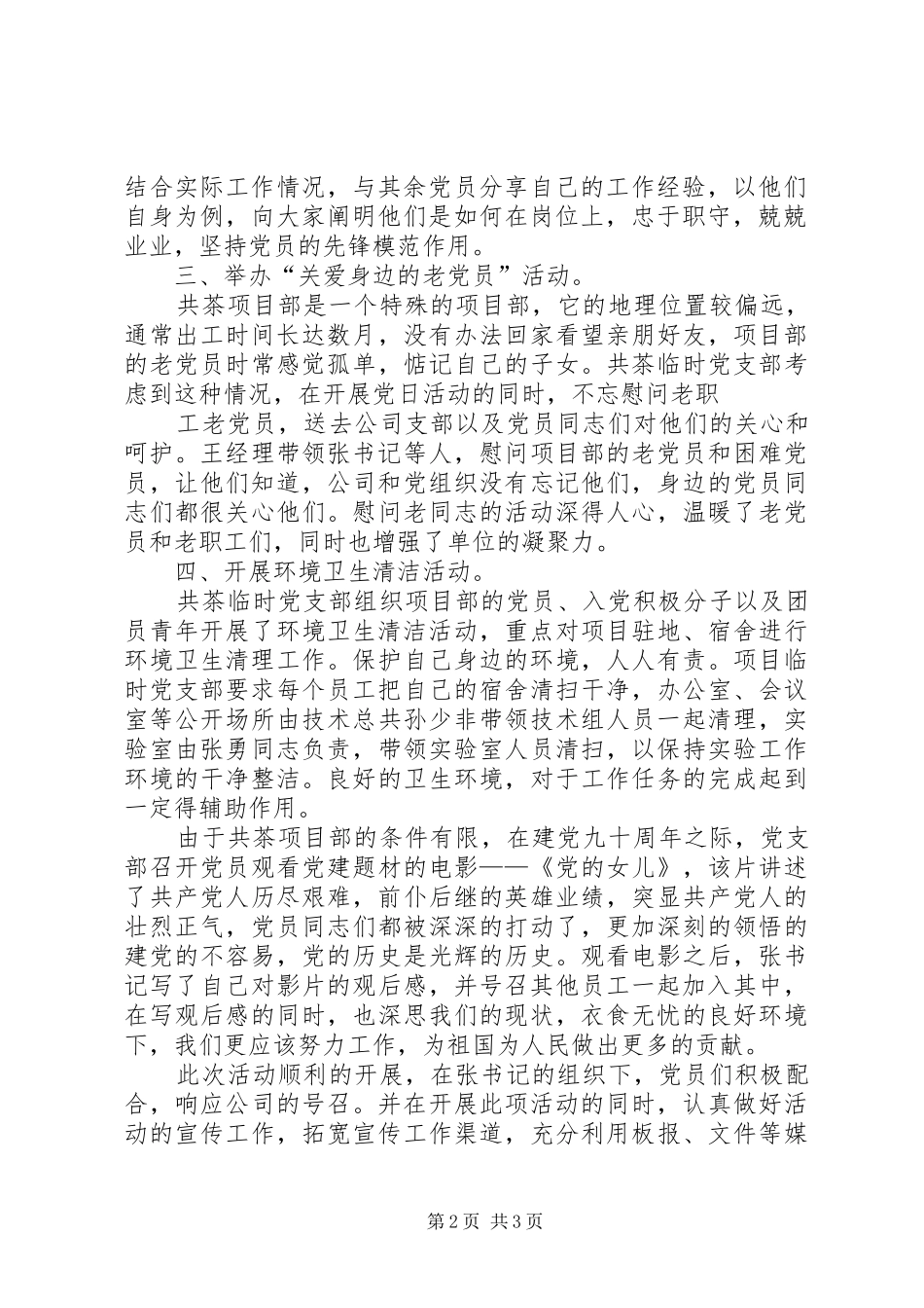 党日活动党日活动总结_3_第2页