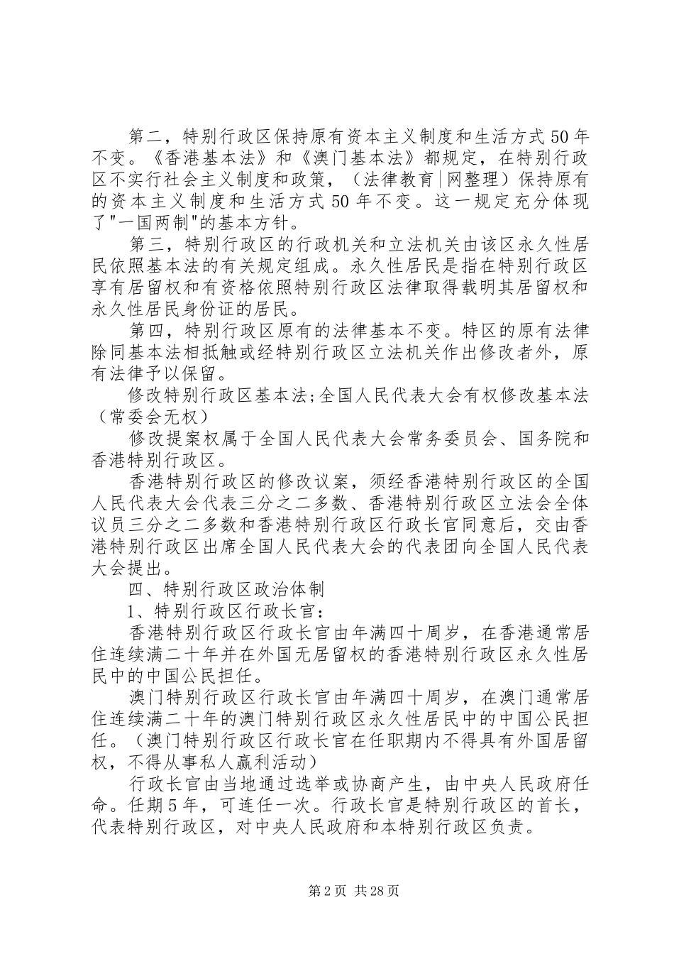 特别行政区制度发展与协调_第2页