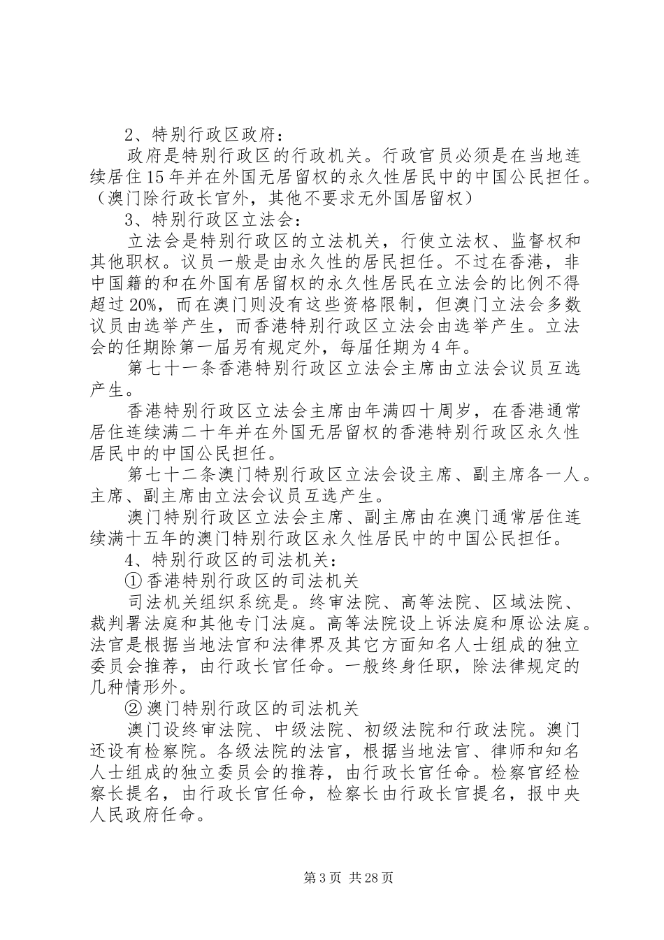 特别行政区制度发展与协调_第3页