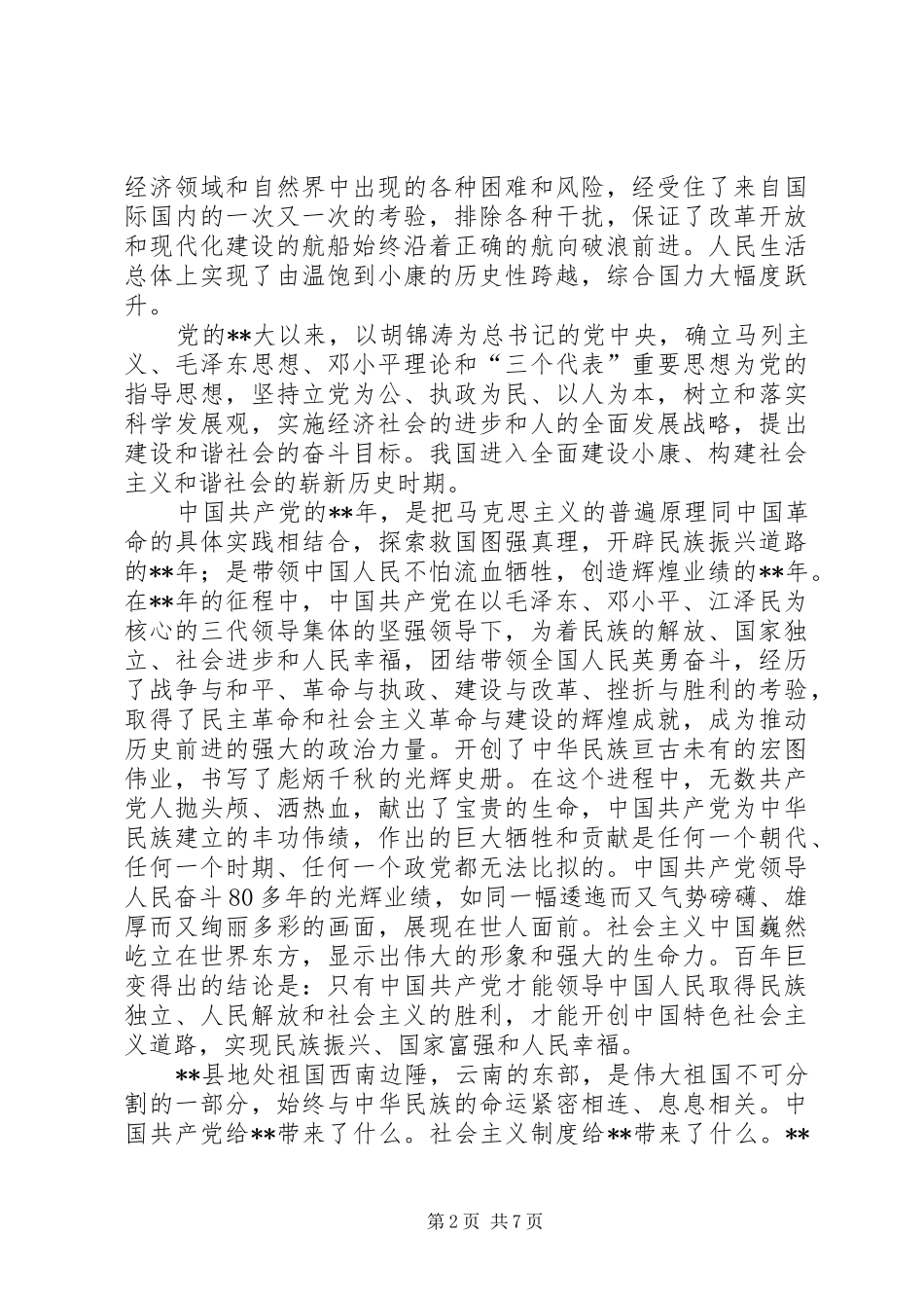 建党周年暨表彰会讲话_第2页