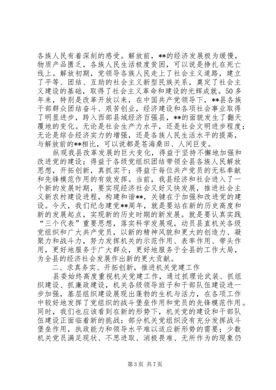 建党周年暨表彰会讲话_第3页