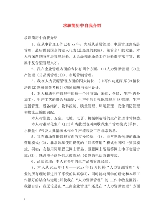 求职简历中自我介绍 