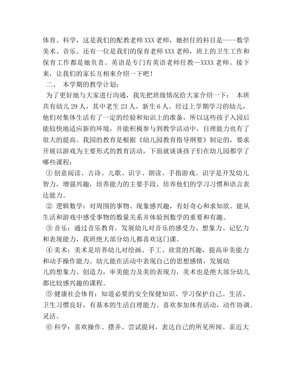 中班下学期家长会发言稿 _第2页