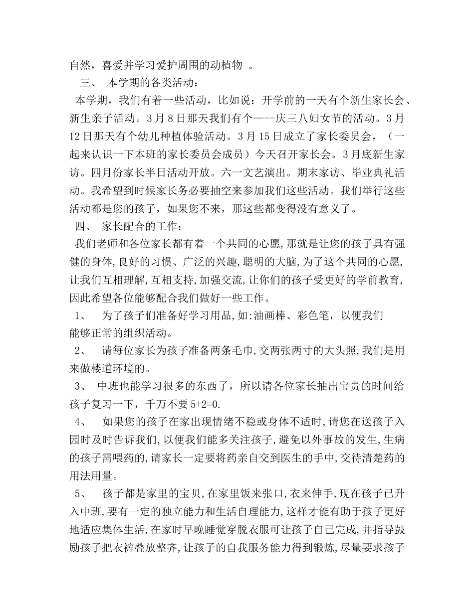 中班下学期家长会发言稿 _第3页