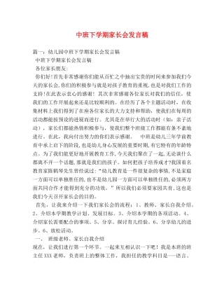 中班下学期家长会发言稿 