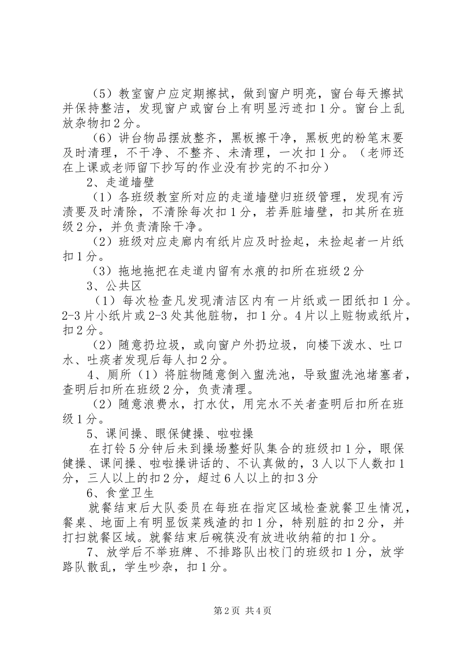 小学卫生检查制度_第2页