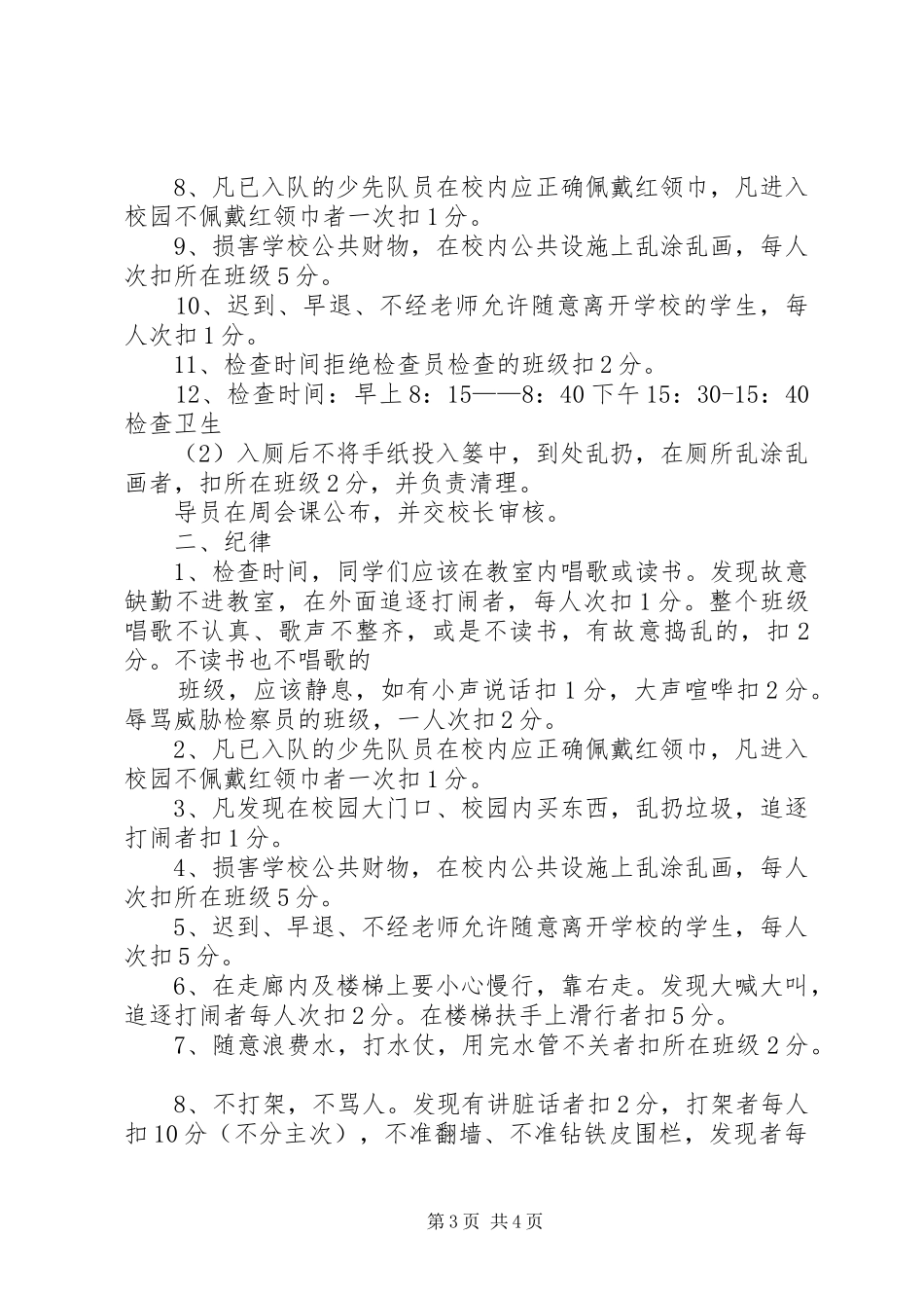 小学卫生检查制度_第3页