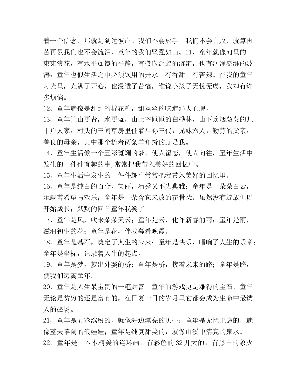 关于童年的优美句子 童年的梦 _第2页