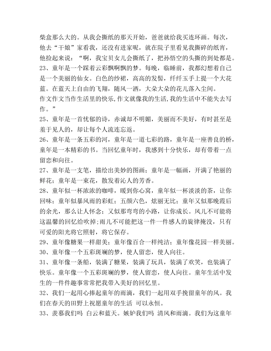 关于童年的优美句子 童年的梦 _第3页