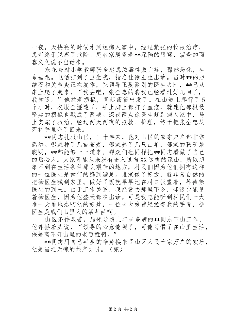 医生无私奉献事迹演讲稿_第2页