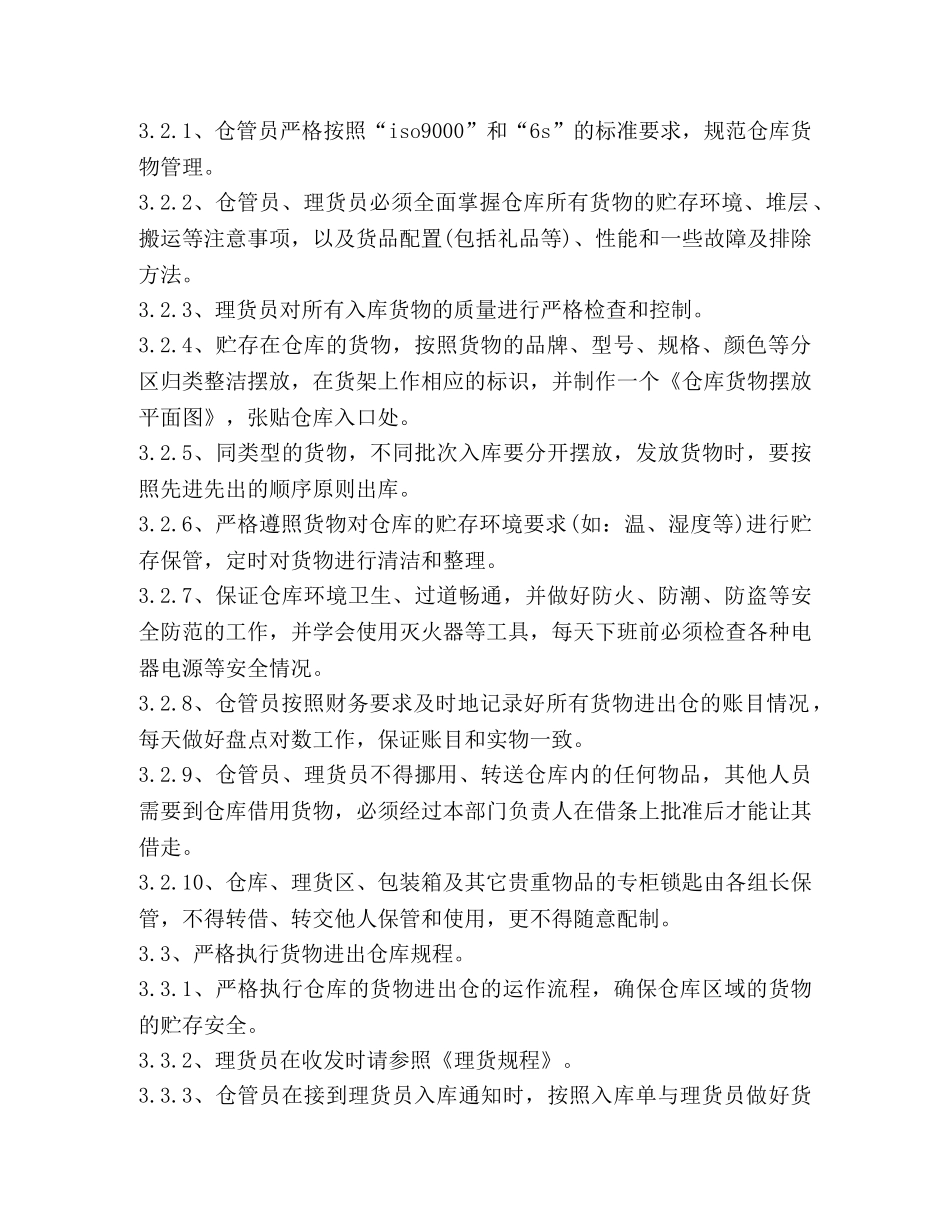 最新仓库管理制度范本 _第2页