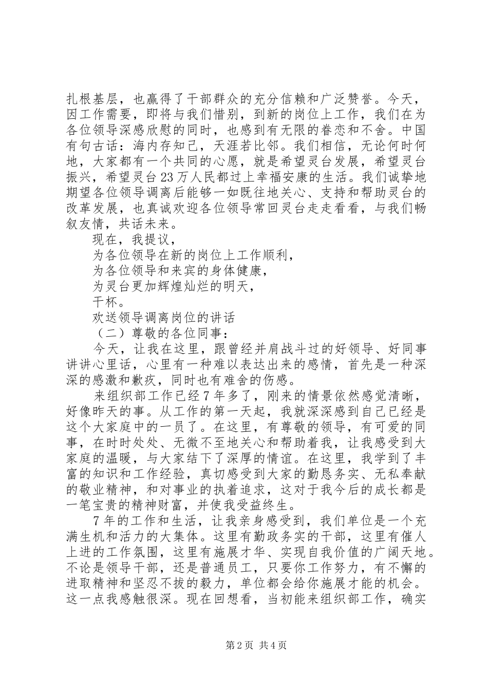 欢送领导调离岗位的讲话_第2页