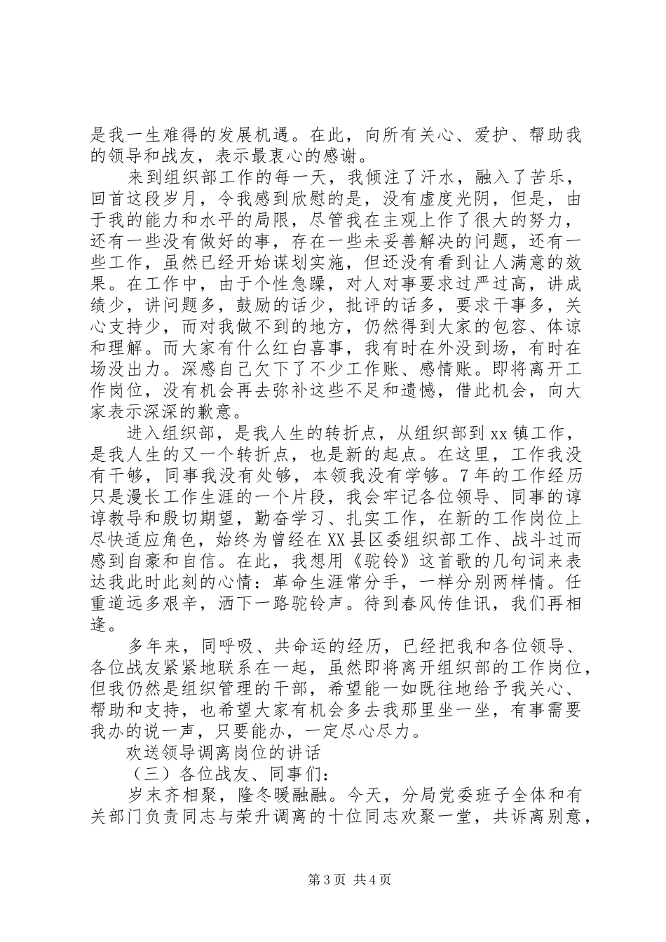 欢送领导调离岗位的讲话_第3页