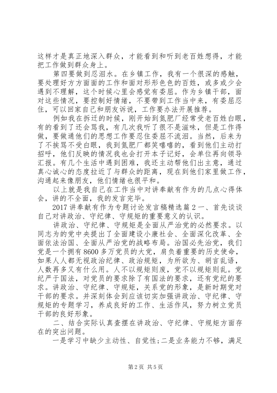 讲奉献有作为专题讨论发言稿精选20XX年_第2页