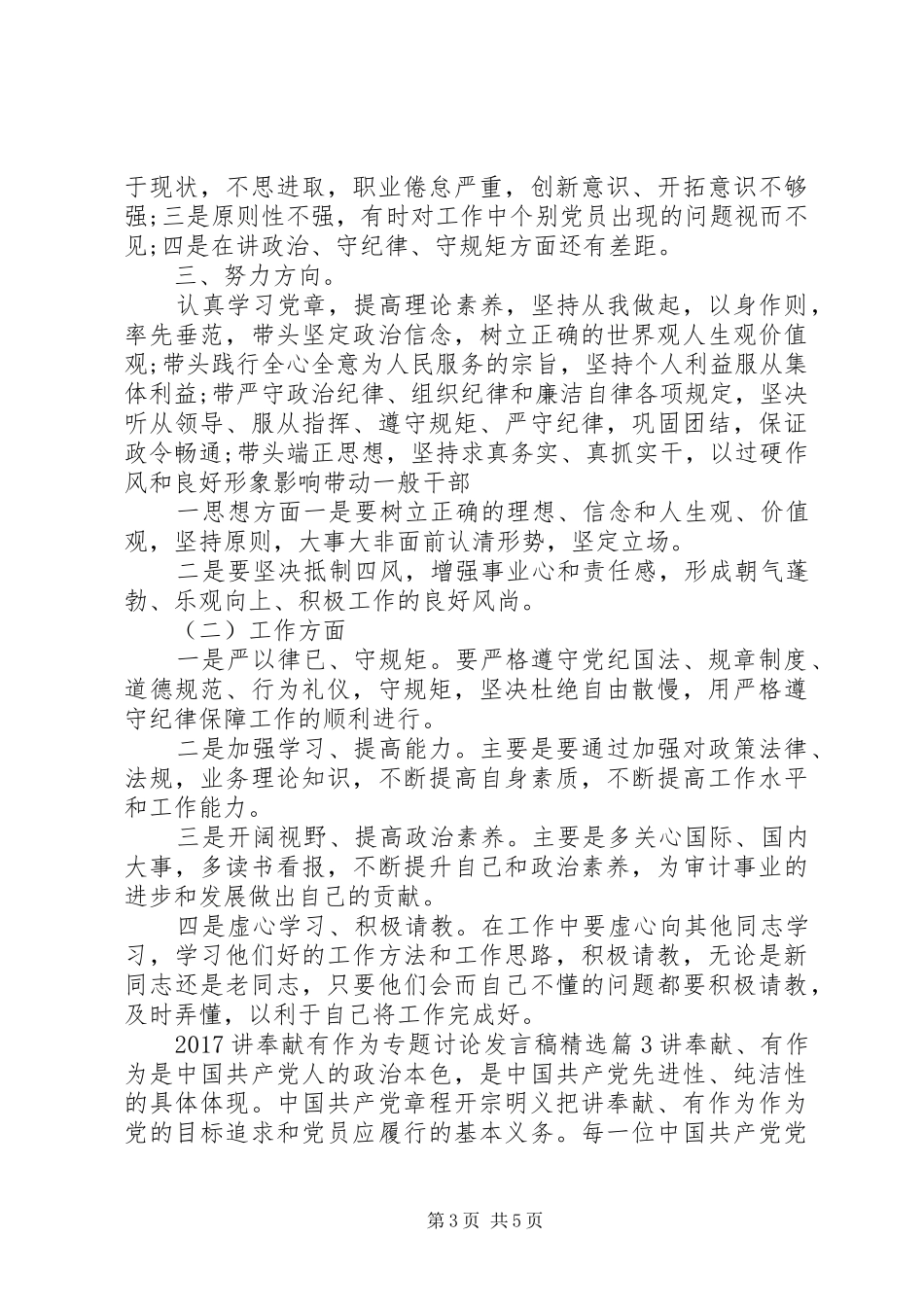 讲奉献有作为专题讨论发言稿精选20XX年_第3页