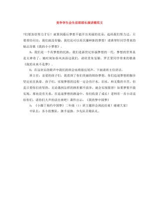 竞争学生会生活部部长演讲稿范文 