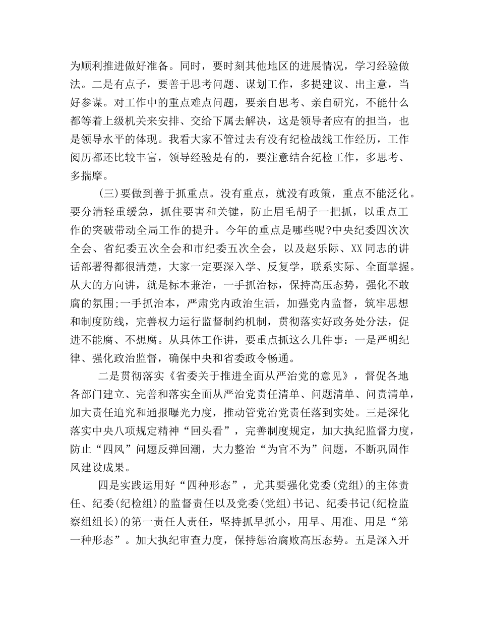 关于如何抓落实纪检监察专题讲稿 _第3页