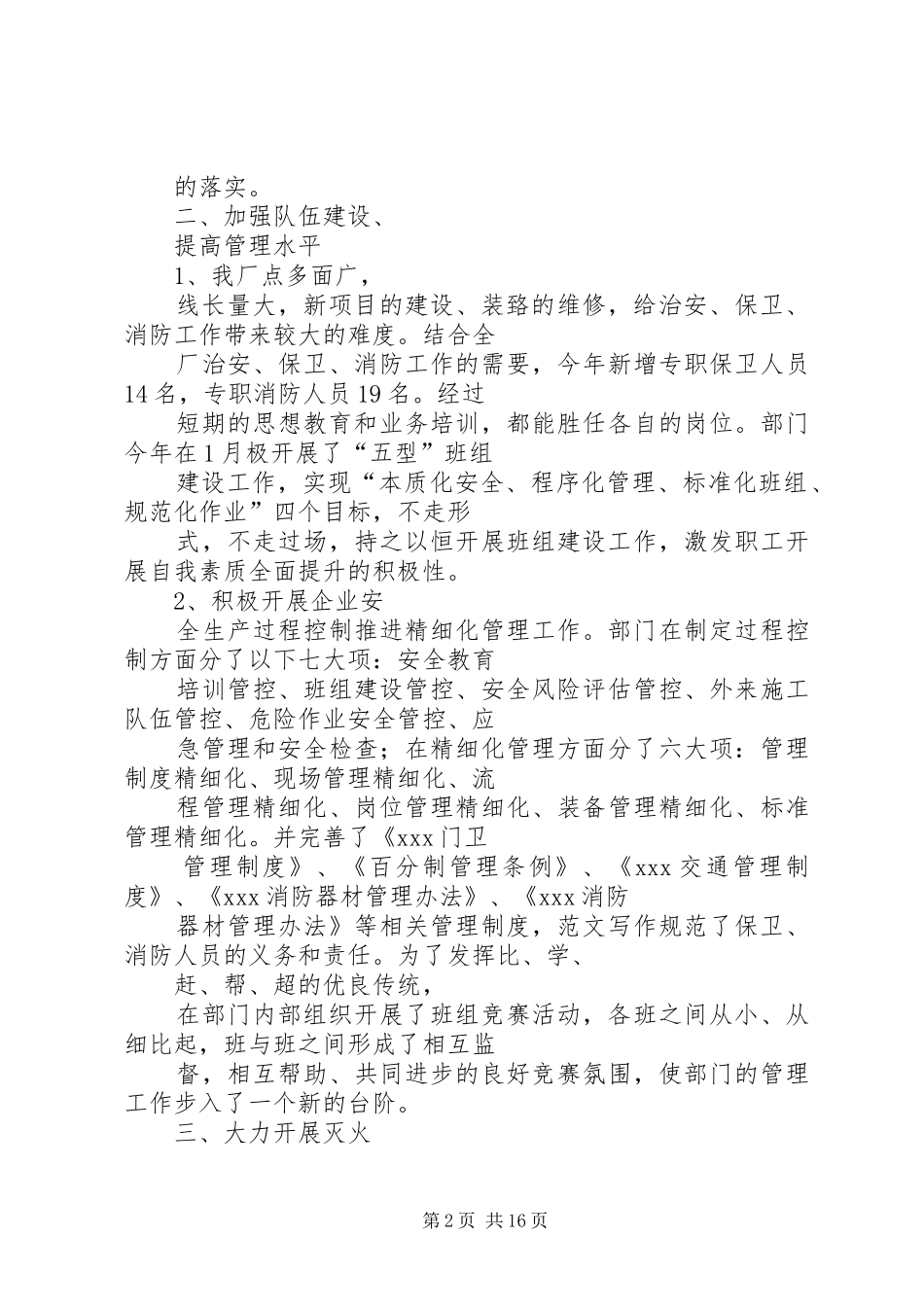 XX年度消防工作总结_第2页