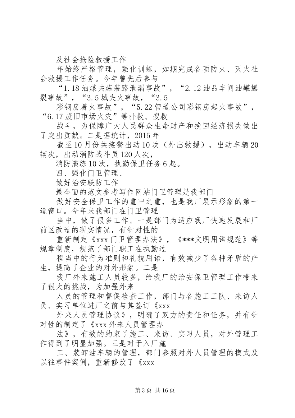 XX年度消防工作总结_第3页