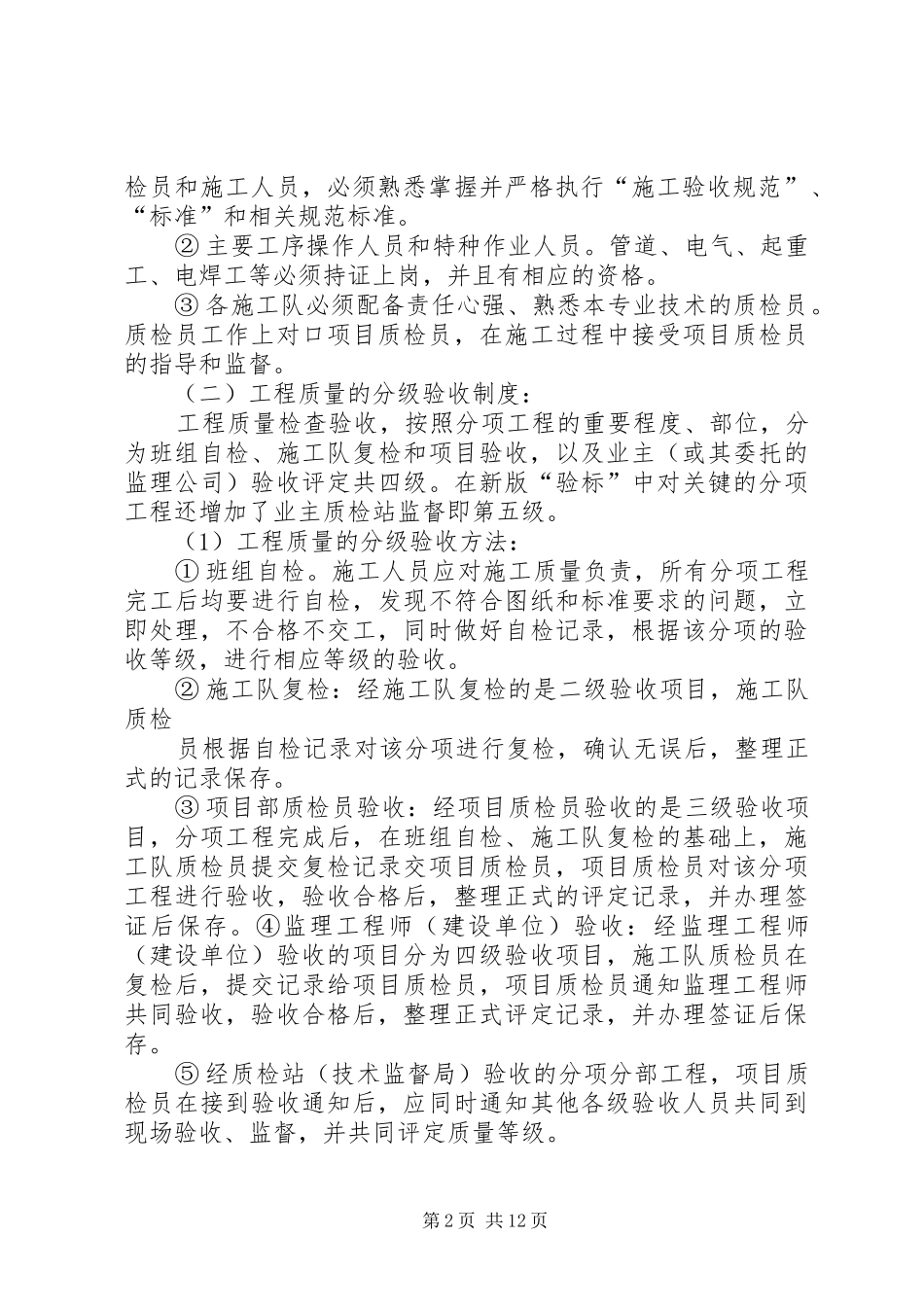 第一篇：质量管理制度_第2页