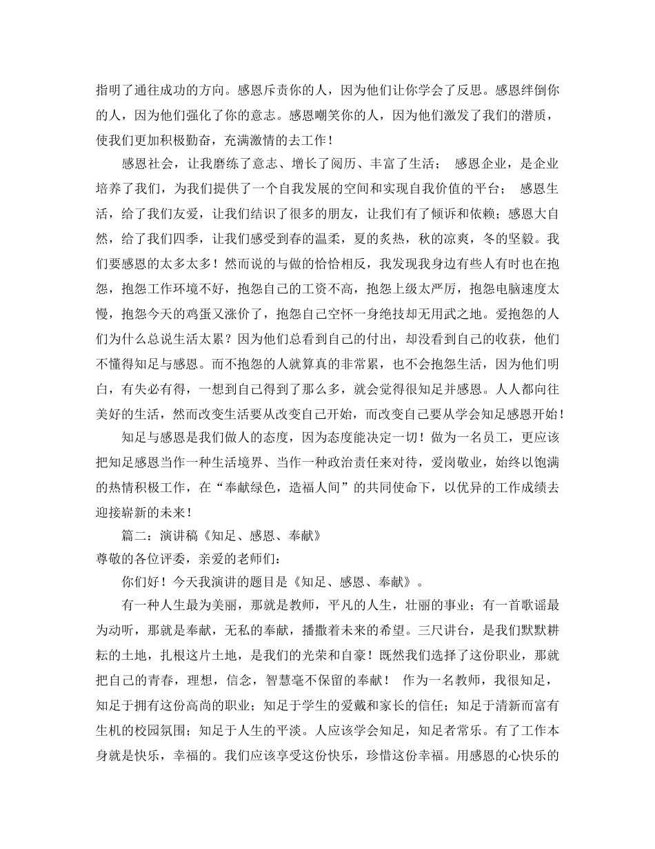 感恩与梦想演讲稿例文 _第2页