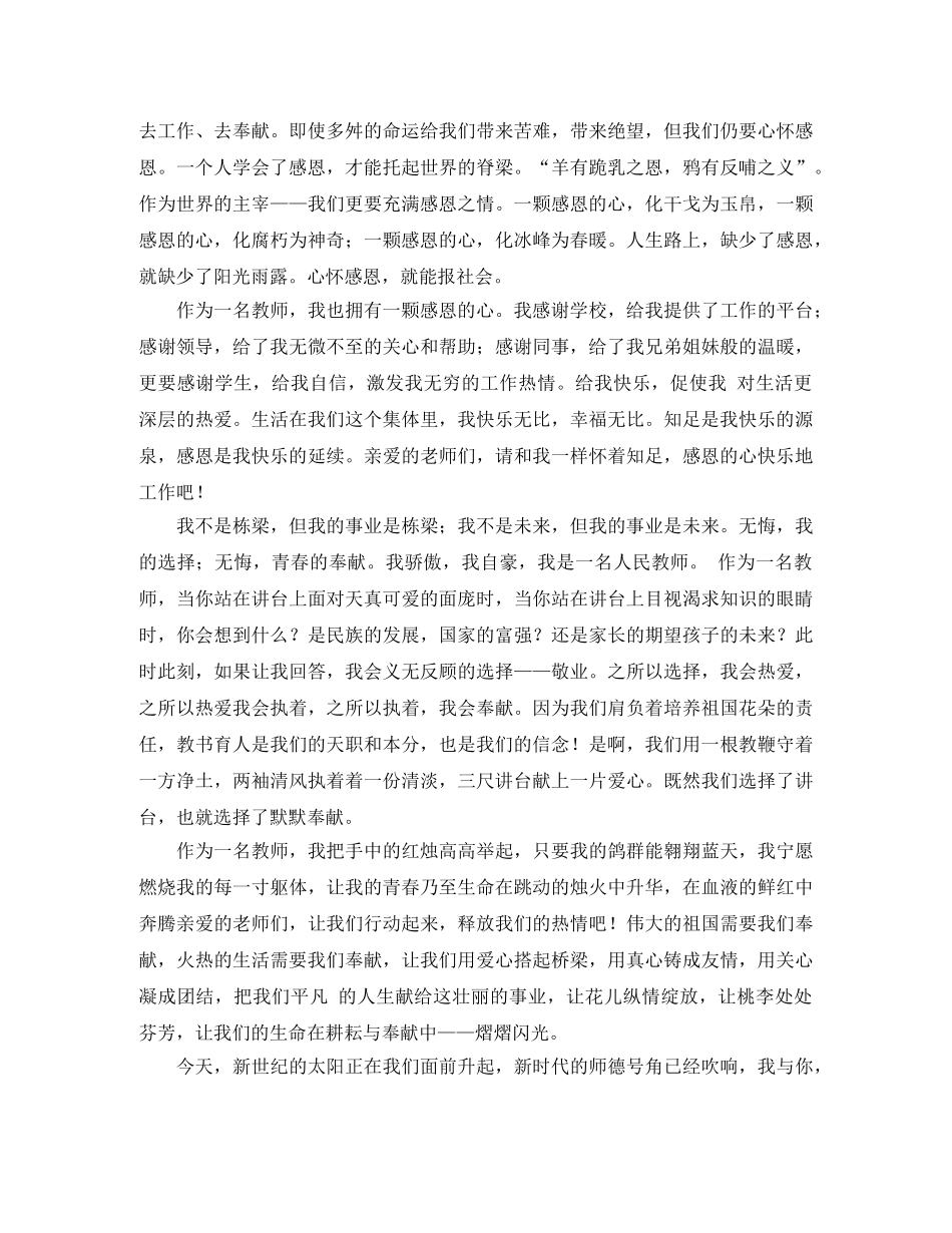 感恩与梦想演讲稿例文 _第3页