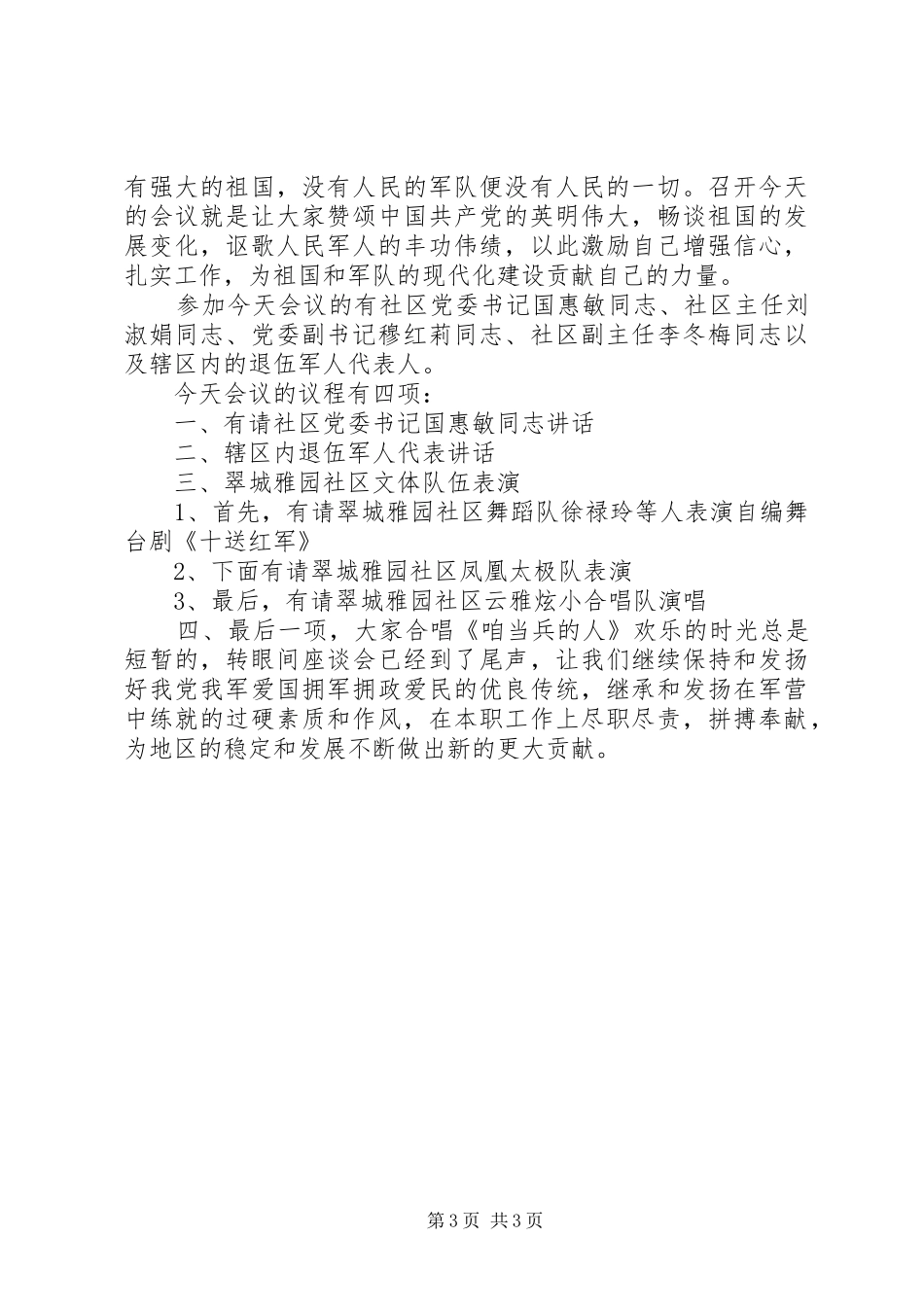 关于部队改革发言_第3页