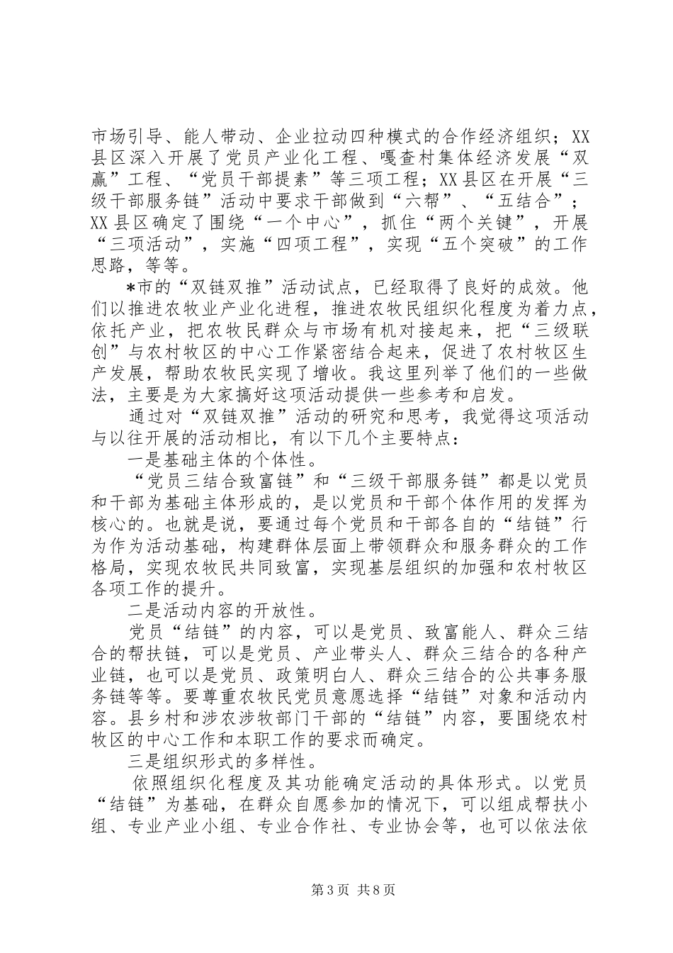 农村牧区基层党组织建设讲话_第3页