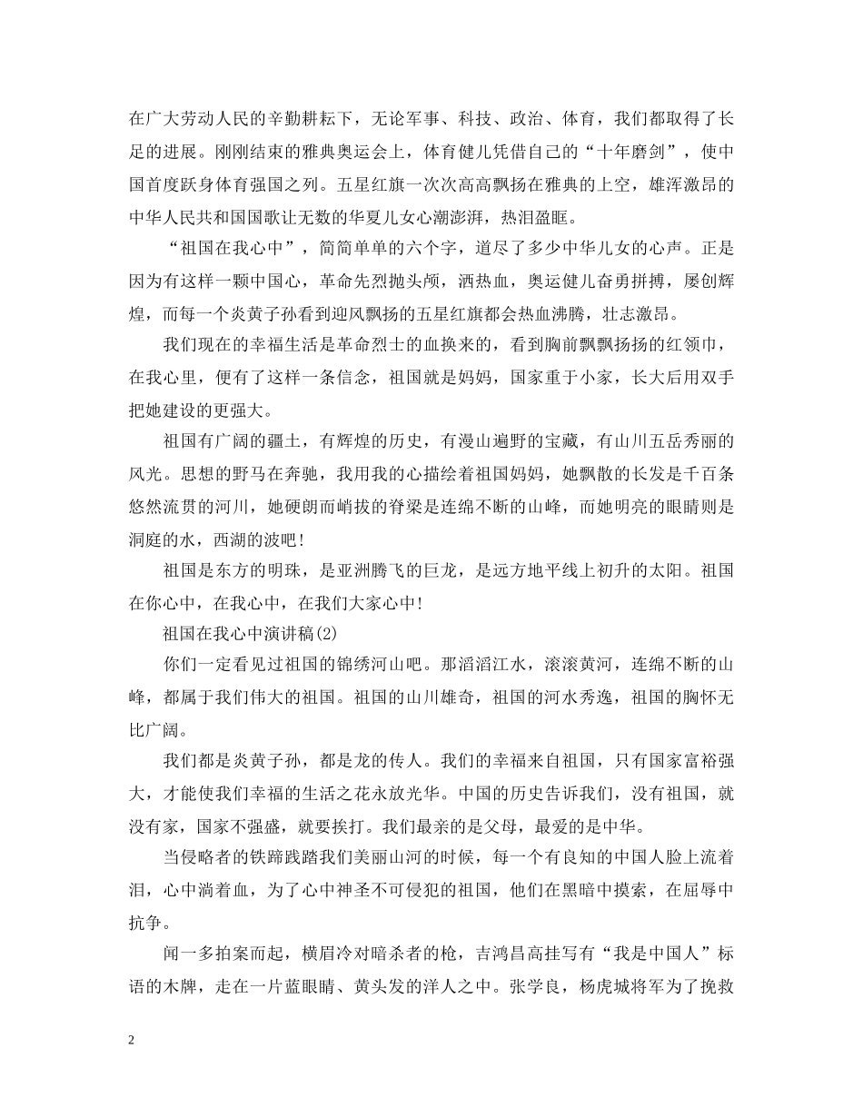 祖国在我心中演讲稿精选3篇 _第2页